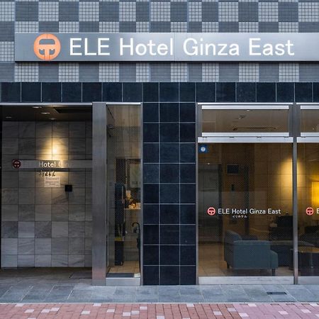 Ele Hotel Ginza East Τόκιο Εξωτερικό φωτογραφία