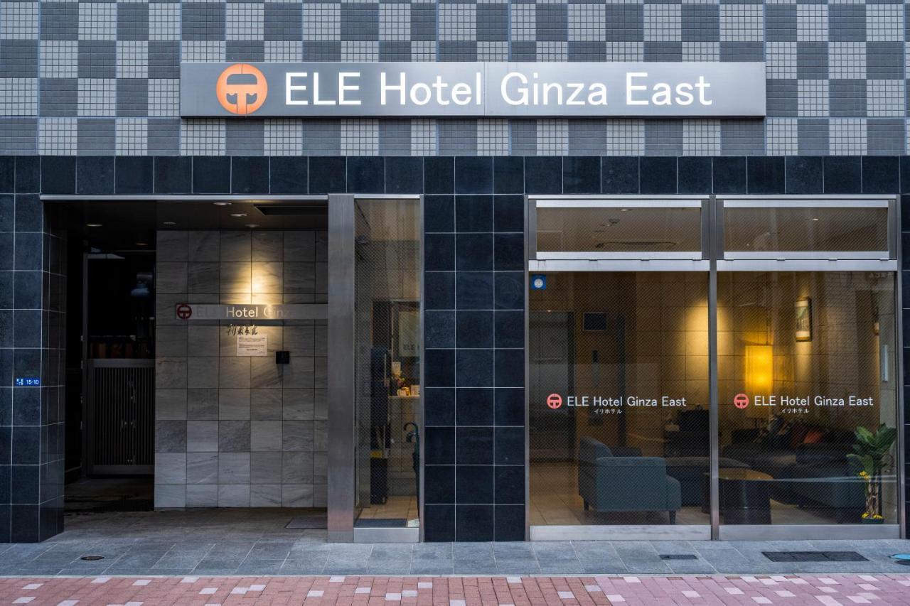 Ele Hotel Ginza East Τόκιο Εξωτερικό φωτογραφία